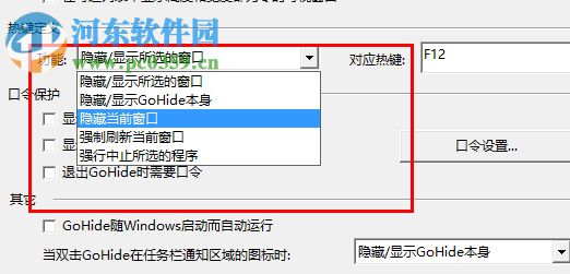 gohide下載(任務(wù)欄程序一鍵隱藏) 4.3 綠色版