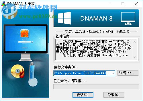 dnaman8(多功能綜合序列分析)免序列號(hào) 8.0 中文破解版