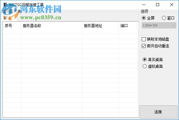 MSTSC遠(yuǎn)程連接工具(支持win7/win10)