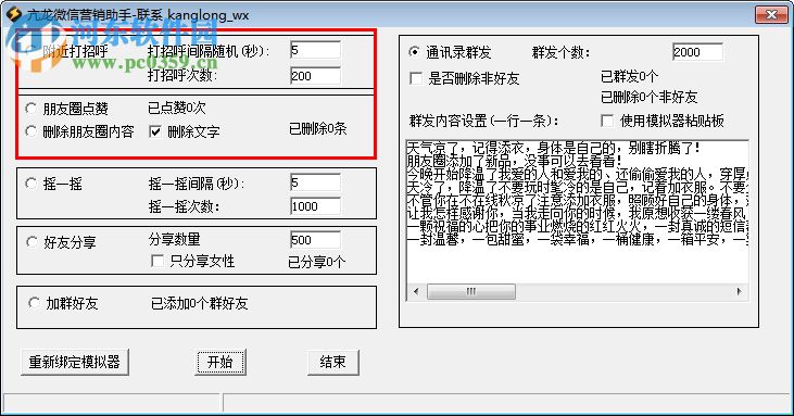 亢龍微信營銷助手下載 1.0.0 官方版