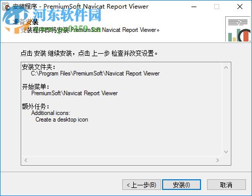 navicat report viewer漢化版(附注冊機) 11.1.13 簡體中文版