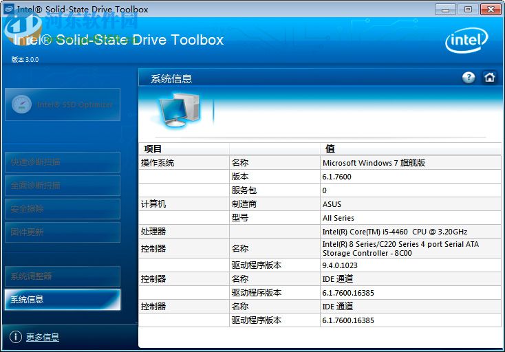 intel ssd toolbox 3.0下載(固態(tài)硬盤工具箱) 免費版