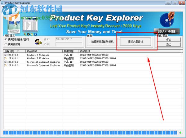 Nsasoft Product Key Explorer(程序密鑰的顯示工具) 4.0.5 綠色中文版