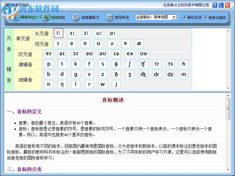 我愛(ài)學(xué)音標(biāo)角斗士下載 1.52 最新免費(fèi)版