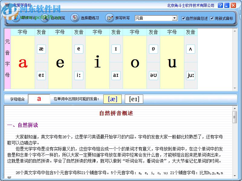 我愛(ài)學(xué)音標(biāo)角斗士下載 1.52 最新免費(fèi)版