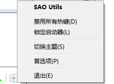 sao utils最新版下載 1.6 官方版