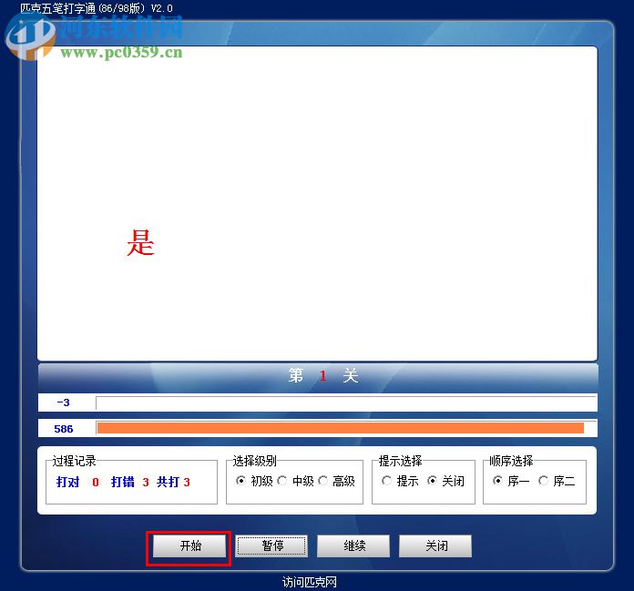 匹克五筆打字通 2.0 綠色版