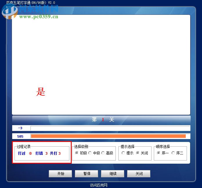 匹克五筆打字通 2.0 綠色版