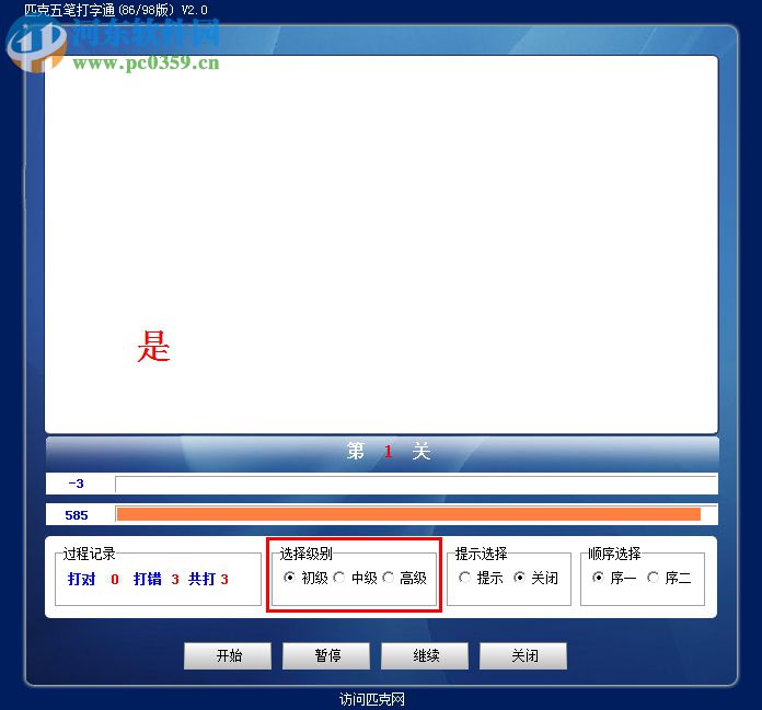 匹克五筆打字通 2.0 綠色版