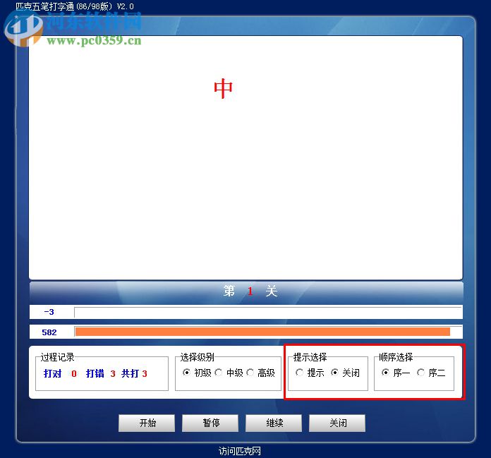 匹克五筆打字通 2.0 綠色版