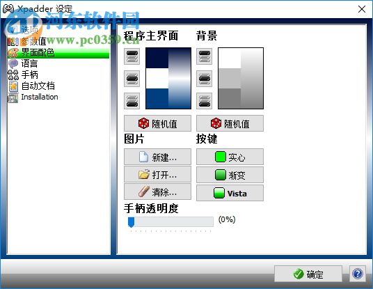 xpadder 5.7下載 漢化版