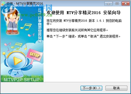 MTV分享精靈2016下載 1.6.1 官方免費版