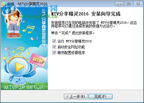 MTV分享精靈2016下載 1.6.1 官方免費版