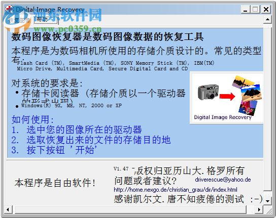 照片恢復(fù)軟件(Digital Image Recovery) 2017 漢化免費(fèi)版