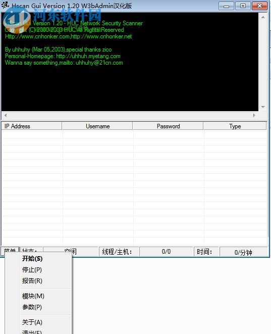 hscan(網(wǎng)絡(luò)安全檢測軟件) 1.20 綠色中文版