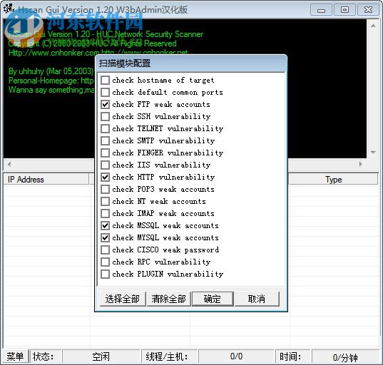 hscan(網(wǎng)絡(luò)安全檢測軟件) 1.20 綠色中文版