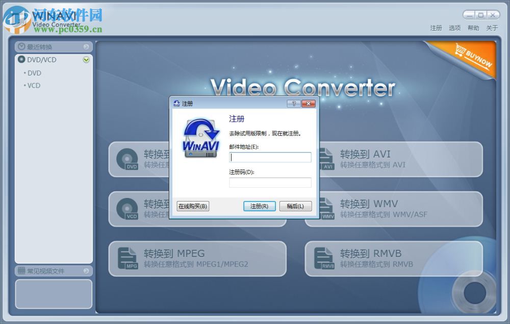 WinAVI Video Converter下載(視頻轉(zhuǎn)換大師) 11.6.1.4671 專(zhuān)業(yè)版特別版