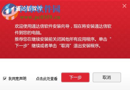 通達信港美通 7.42 官方版