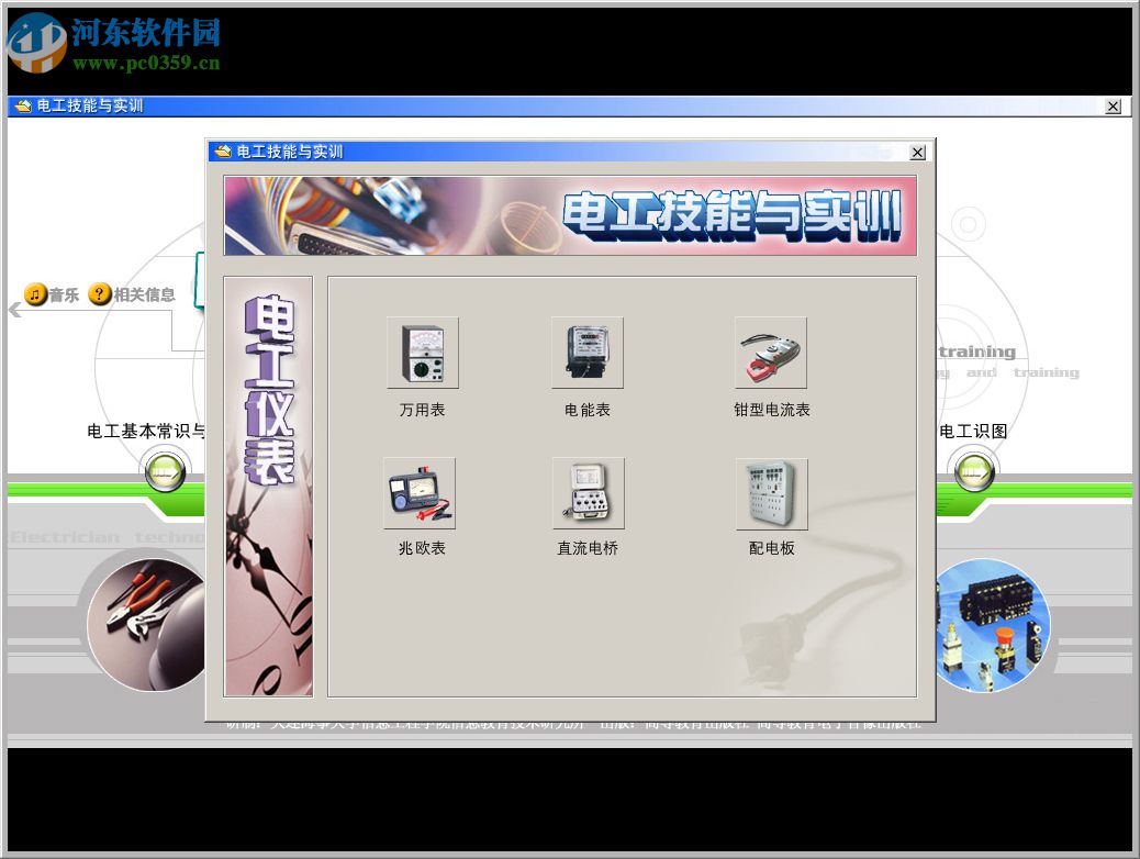 電工技能與實(shí)訓(xùn)軟件下載 1.0 免費(fèi)版