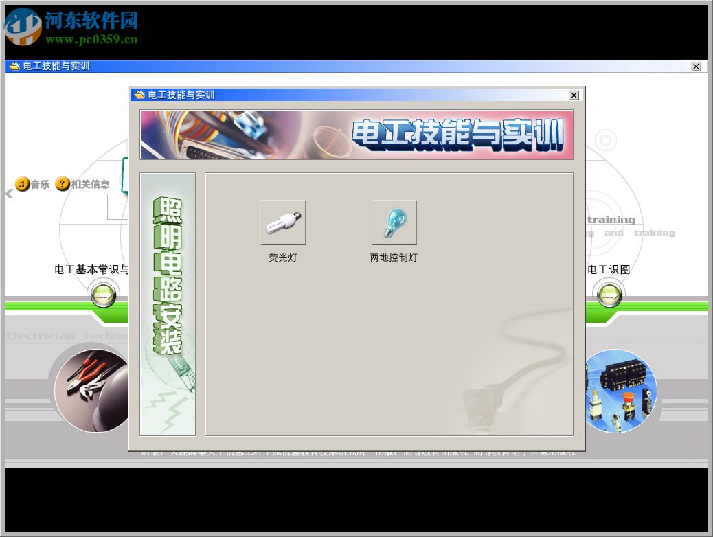 電工技能與實(shí)訓(xùn)軟件下載 1.0 免費(fèi)版