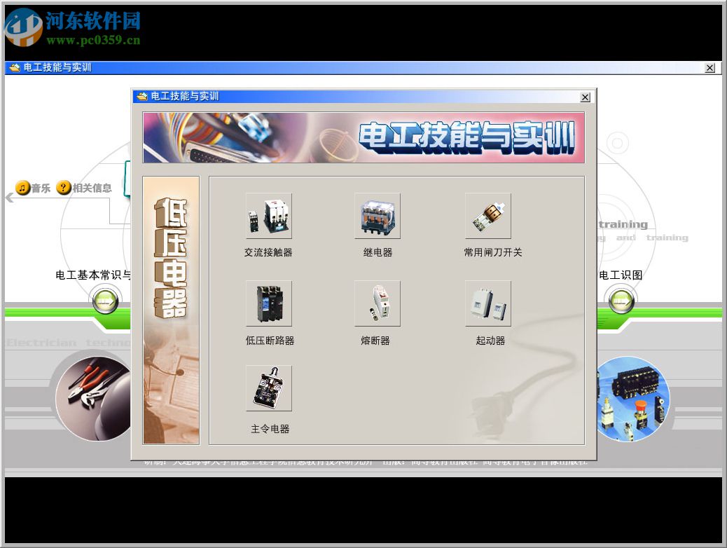 電工技能與實(shí)訓(xùn)軟件下載 1.0 免費(fèi)版