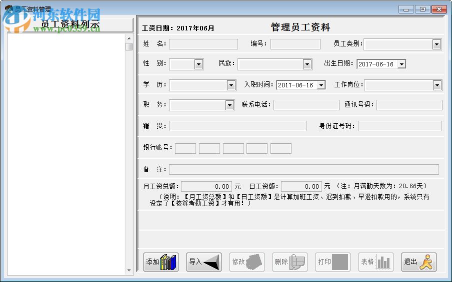 工資通用核算系統(tǒng) 8.5 通用版