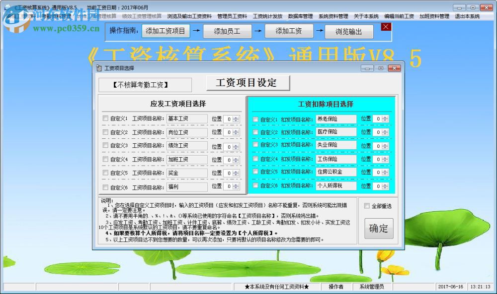 工資通用核算系統(tǒng) 8.5 通用版