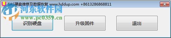 SAS硬盤維修及數據恢復工具 下載 2017 綠色版