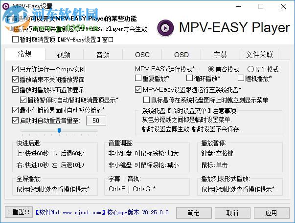 mpv easy player(優(yōu)化版的mpv播放器) 0.25 官方免費版