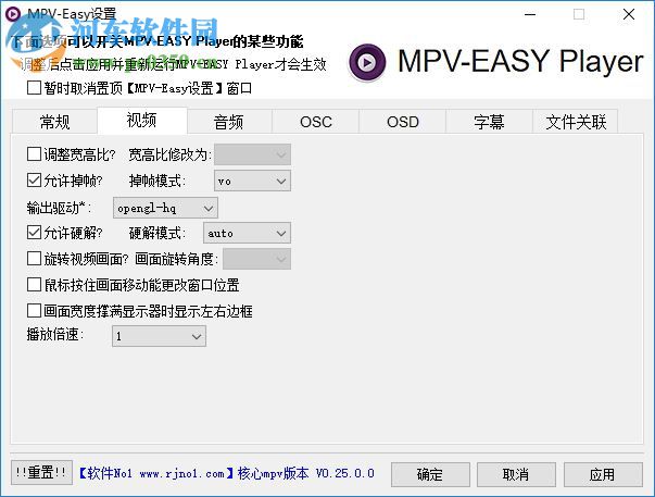 mpv easy player(優(yōu)化版的mpv播放器) 0.25 官方免費版