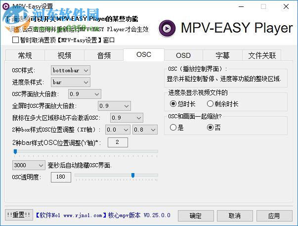 mpv easy player(優(yōu)化版的mpv播放器) 0.25 官方免費版