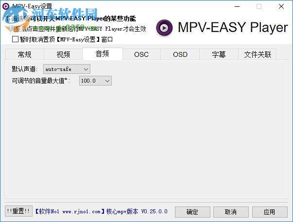 mpv easy player(優(yōu)化版的mpv播放器) 0.25 官方免費版