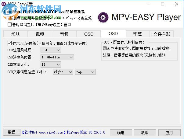 mpv easy player(優(yōu)化版的mpv播放器) 0.25 官方免費版