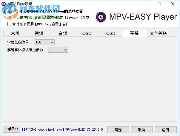 mpv easy player(優(yōu)化版的mpv播放器) 0.25 官方免費版