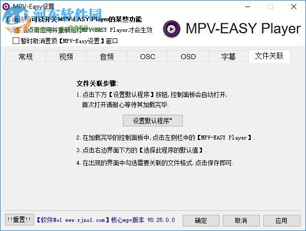 mpv easy player(優(yōu)化版的mpv播放器) 0.25 官方免費版