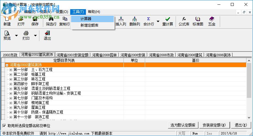 魯班計(jì)算簿2017 7.2 最新免費(fèi)版