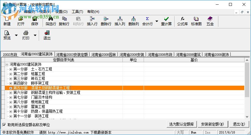 魯班計(jì)算簿2017 7.2 最新免費(fèi)版