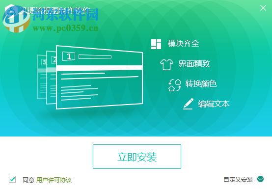 迅捷流程圖制作軟件官方下載 6.7.8 免費(fèi)版