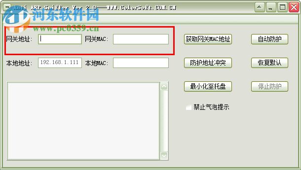Anti arp sniffer軟件 3.6 最新版