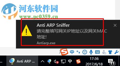 Anti arp sniffer軟件 3.6 最新版