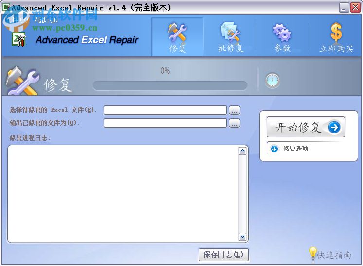 Excel文件修復(fù)工具(Advanced Excel Repair) 1.4.0.1 中文綠色版