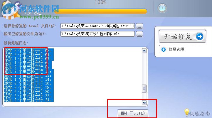 Excel文件修復(fù)工具(Advanced Excel Repair) 1.4.0.1 中文綠色版