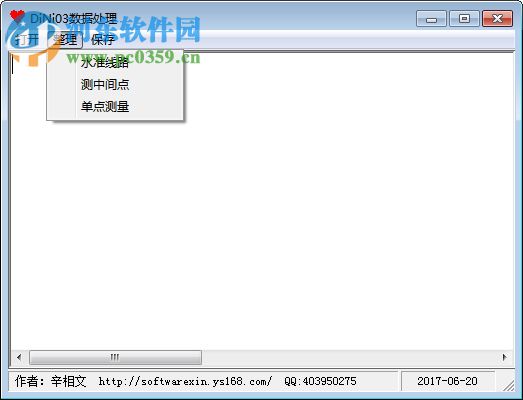 天寶dini03數(shù)據(jù)處理工具 2017 官方版