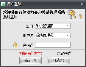 行健動力crm客戶管理系統(tǒng) 4.6 官方最新版