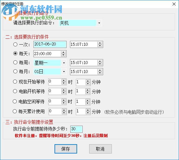 E盾定時(shí)關(guān)機(jī)官網(wǎng)下載 1.1 pc版