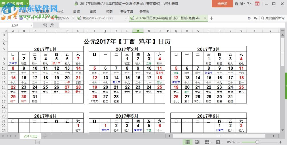 2017年日歷表excel版a4橫版 免費(fèi)版