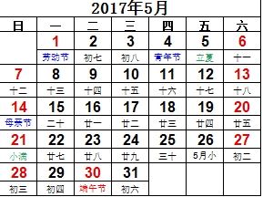 2017年日歷表excel版a4橫版 免費(fèi)版