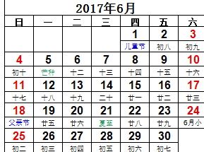 2017年日歷表excel版a4橫版 免費(fèi)版