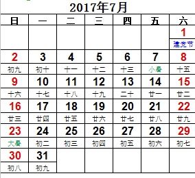 2017年日歷表excel版a4橫版 免費(fèi)版