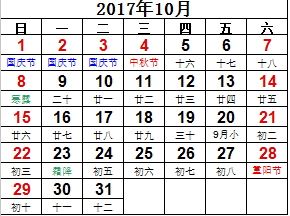 2017年日歷表excel版a4橫版 免費(fèi)版